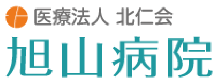 医療法人北仁会 旭山病院